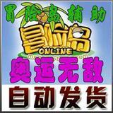 自动发货|冒险岛吸怪 月卡 奥运无敌吸怪 指定图防封网吧可用