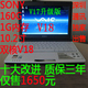 SO NY索 尼V17升级版V18 10大改进不加价 双核质保3年 双皇冠