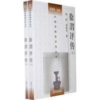 現货㊣徐渭评传 周群，谢建华　著