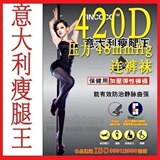 蔡依林推荐 420D 瘦腿袜 静脉曲张袜 美腿袜 连裤袜  薄款