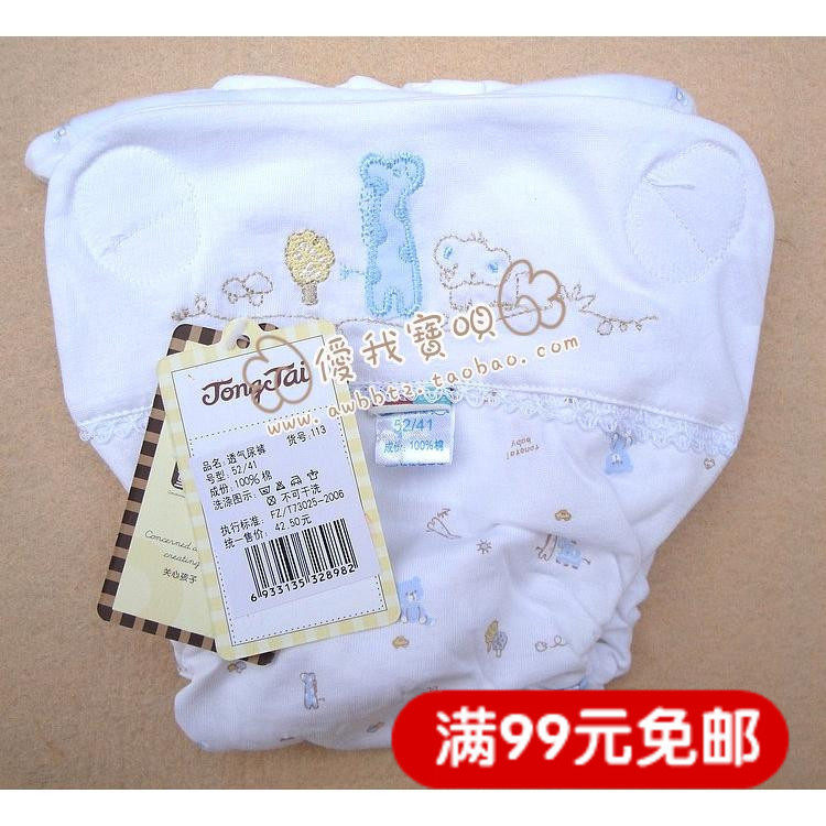 童泰113新款全棉婴儿布尿裤尿布兜彻底告别红PP/婴儿用品