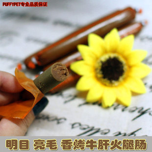  PUFFYPET明目 亮毛 香烤牛肝火腿肠4枚 狗狗零食