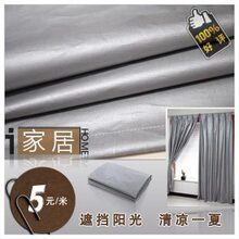 i家居/遮光窗帘/加密型遮光布/防紫外线双面银遮光布/特价促销
