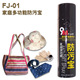 FJ-01家庭多功能防污宝