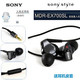 经典工包索尼SONY MDR-EX700顶级动圈入耳式耳机 送皮套