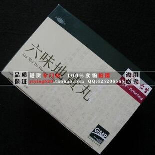  香港余仁生六味丸 腰酸足软头晕耳鸣眼花滋阴补肾养肝健脾 现货
