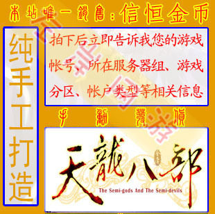 天龙金币天龙八部元宝天龙元宝 东部电信 九阴真经 金/元宝