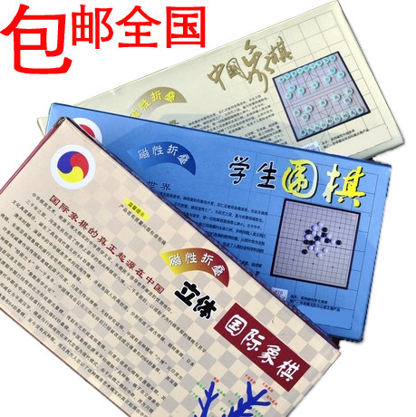 全国包邮 3合一磁性象棋套装 围棋+国际象棋+中国象棋 便携折叠桌