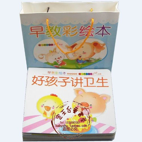 宝宝故事 早教婴幼儿故事彩绘本 好习惯好故事(全12册)  儿童绘本