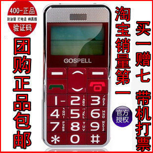 高斯贝尔 GS88 老年手机 正品 行货 老人手机 大字体 彩屏 老人机