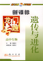 (全新正版)新课标高中生物：遗传与进化－龙门专题(拍前咨询)
