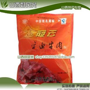  四皇冠山西特产 山西金冠云平遥牛肉 金冠云牛肉200克实惠装