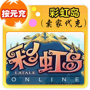 盛大点券1元/100点/彩虹岛/官方秒充/自动充值