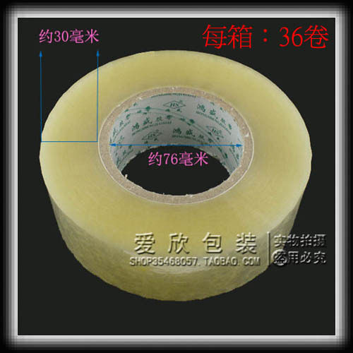 优质透明封箱胶带 透明胶带 封口胶带 宽48mm 长250码 批发