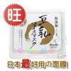 【25包邮】日本最好的面膜豆乳美白嫩肌面膜12片 月销上千