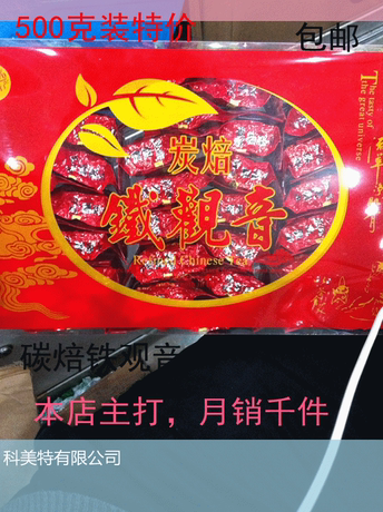 柴烧浓香铁观音
