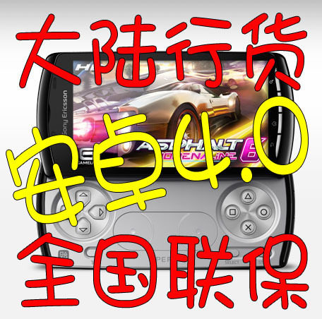 Sony Er<span class=H>i</span>csson/索尼爱立信 Xper<span class=H>i</span>a Play <span class=H>Z1</span><span class=H>i</span>/R800<span class=H>i</span> 正行 安卓4.0