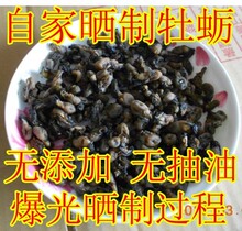 自家晒制大嶝野生/牡蛎干/海蛎干/生蚝干货/蚝豉海蛎子一斤起包邮
