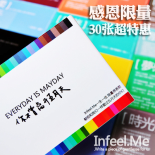  左米生活 歌词明信片　原创明信片 你不曾离开五月天！(30张盒装)