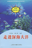 正版:走进深海大洋