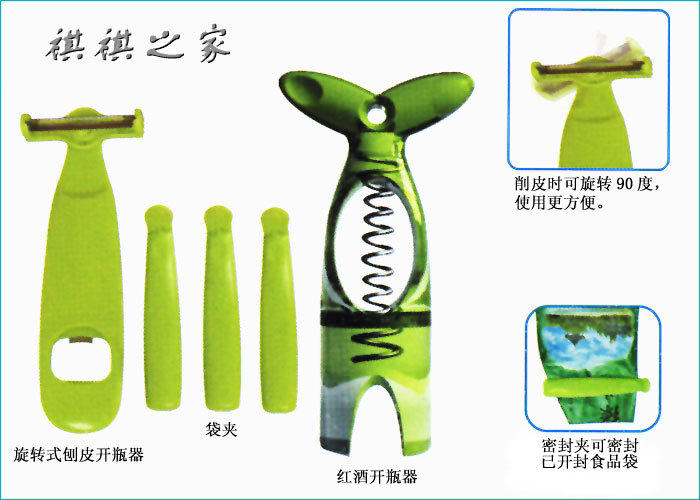 【四钻信誉】★厨宝五件套厨宝套装红酒开瓶器开瓶器刨皮器袋夹