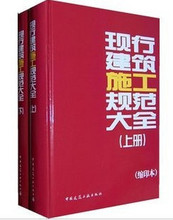 现行 ◆建筑施工规范大全+上下册◆ 超清晰PDF电子版！！！