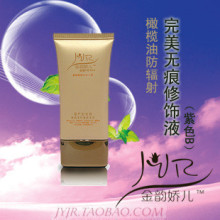 金韵娇儿橄榄油防辐射完美无痕修饰液/孕妇化妆品隔离霜/紫色BB霜