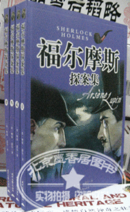 全新正版《福尔摩斯探案集》套装16开4册 作者柯南 特价超值