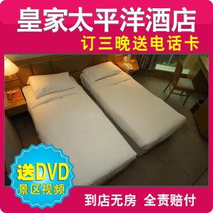 香港住宿特价预订 香港皇家太平洋酒店 香港酒店预定 香港订房