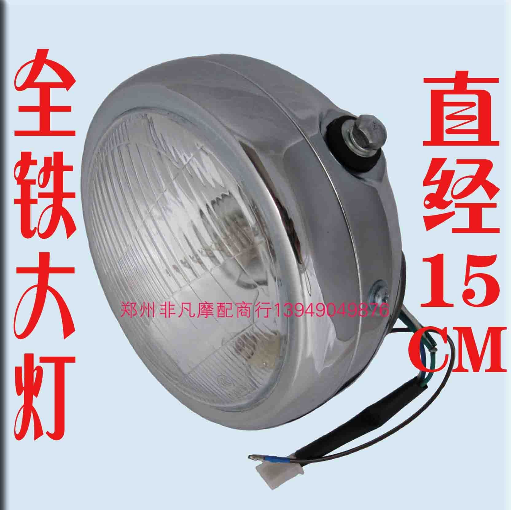 YBR125大灯\/七寸圆灯总成\/ 改装摩托车大灯\/铁