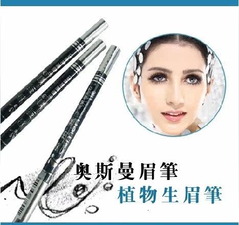 皇冠 新疆奥斯曼植物生眉笔 防水眉毛增长笔 二代黑色 单独塑模