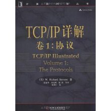包邮 TCP/IP详解卷1:协议 W.Richard Stevens著 机械工业出版社