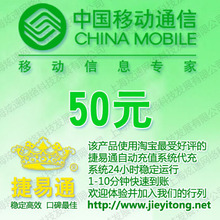 闪电快充 新疆移动50元话费充值/手机充值/移动充值/移动话费