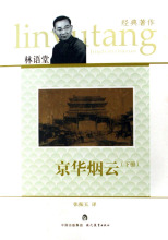 【人民书店】京华烟云(上下) 7801960637