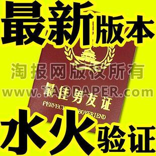 29最新版本最佳男友证搞笑证书个性定制创意七夕情人节礼物男diy