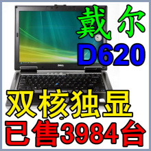 Dell/戴尔 Latitude D620<span class=H>双核</span>独显二手<span class=H>笔记本</span>电脑14寸 秒D610 J60