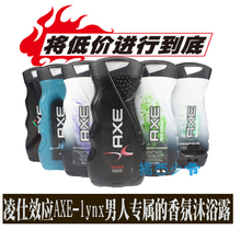 正品凌仕效应lynx AXE艾科男士香水香氛沐浴露 250ml诱因契合催情