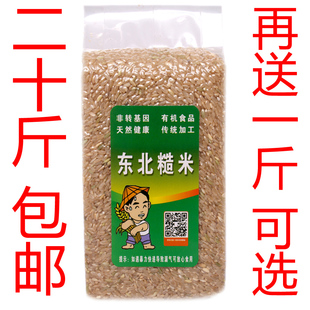  东北大米 有机 糙米 玄米 可发芽糙米 农家五常糙米 快递五元封顶
