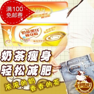 店庆4折~左旋肉碱奶茶果纤瘦身粉~鲜奶滋味~健康瘦身~上班族特供