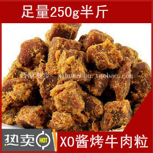  特价 xo酱烤牛肉粒/牛肉丁 台湾风味牛肉250g休闲食品 3斤包邮