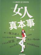 (A102)女人真本事