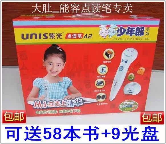 疯狂促销：清华紫光少年郎点读笔2G立体声，可送58本书+9光盘