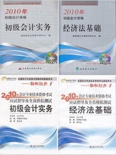 促销！2010年初级会计职称考试教材+轻松过关1全套4册