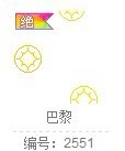 ■&lsquo;绝版QQ秀前景----- 巴黎【支持QB/KM】