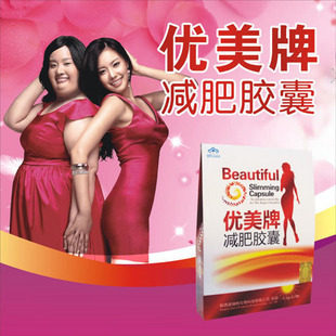 优美牌纯中草药减肥胶囊~清除体内脂肪！卖家包邮！！