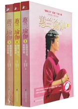 正版张蕙兰柏忠言 气质女人保健心理健身美体书籍 蕙兰瑜伽 全3册