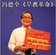 越听越聪明的冯德全《<span class=H>早教革命</span>》8VCD+3本书（价值598元）