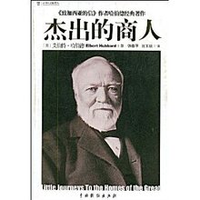 满29元包邮正版杰出的商人 /艾伯特&middot;哈伯德(ElbertHubbard)