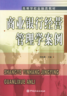 拍前咨询%绝对正版*商业银行经营管理学案例