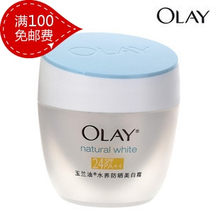 2瓶包邮 送面膜 玉兰油水养防晒美白霜50G SPF24/PA++